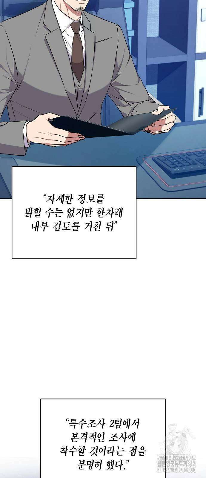 국세청 망나니 118화 22