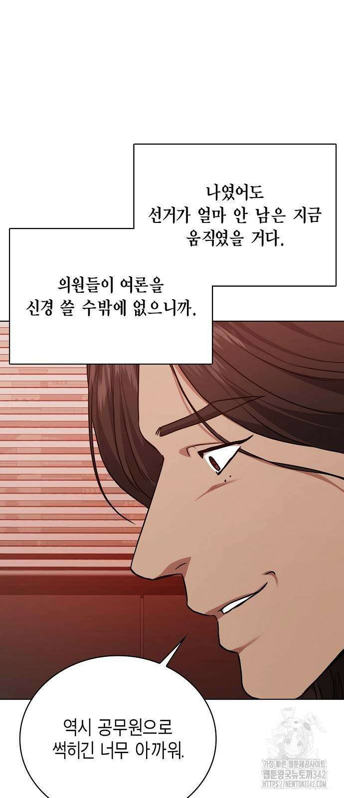 국세청 망나니 118화 26