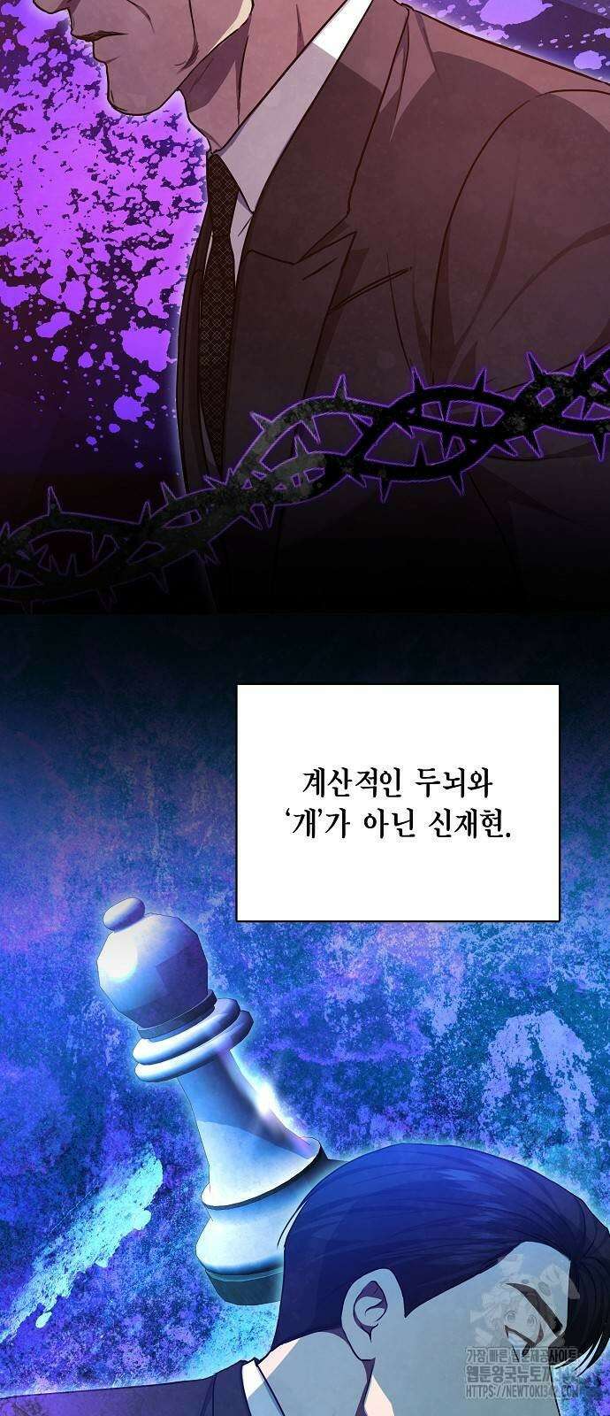 국세청 망나니 118화 29