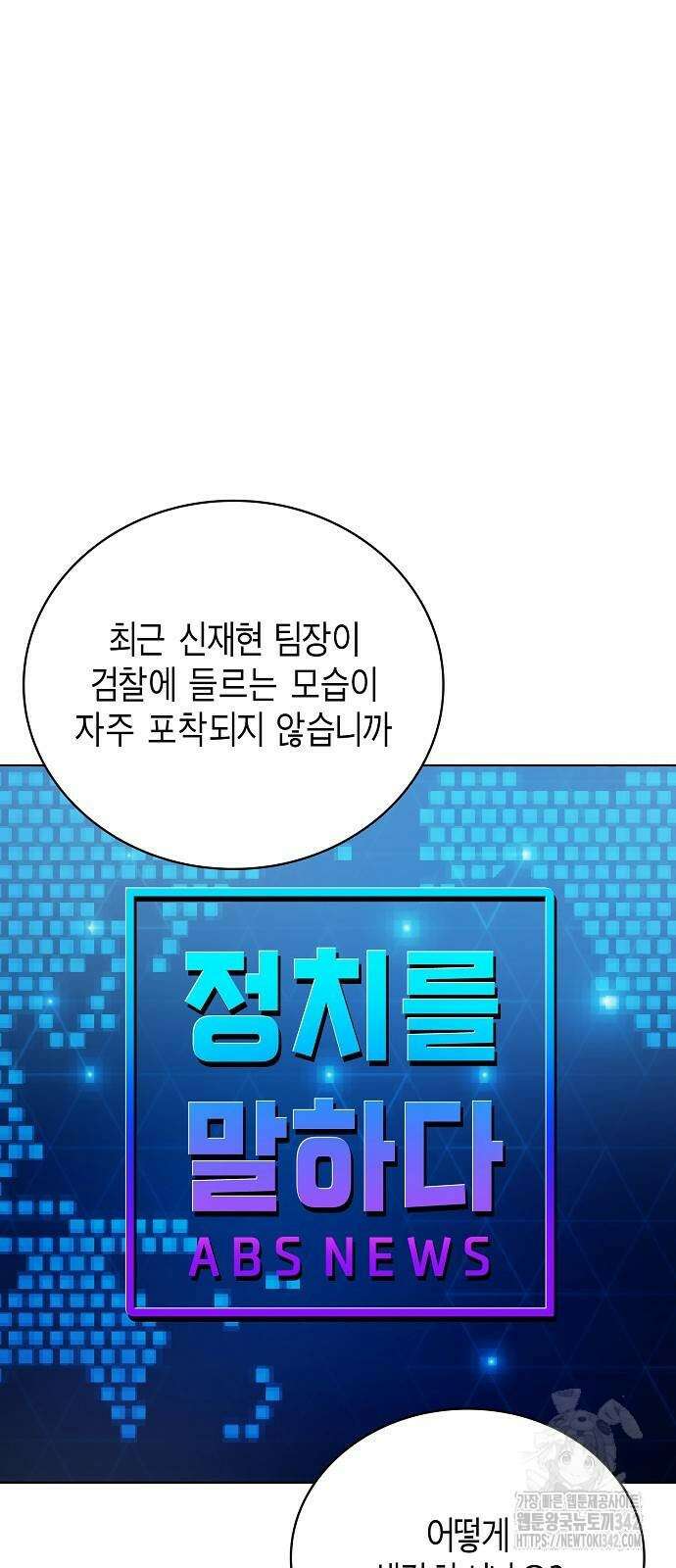 국세청 망나니 118화 37