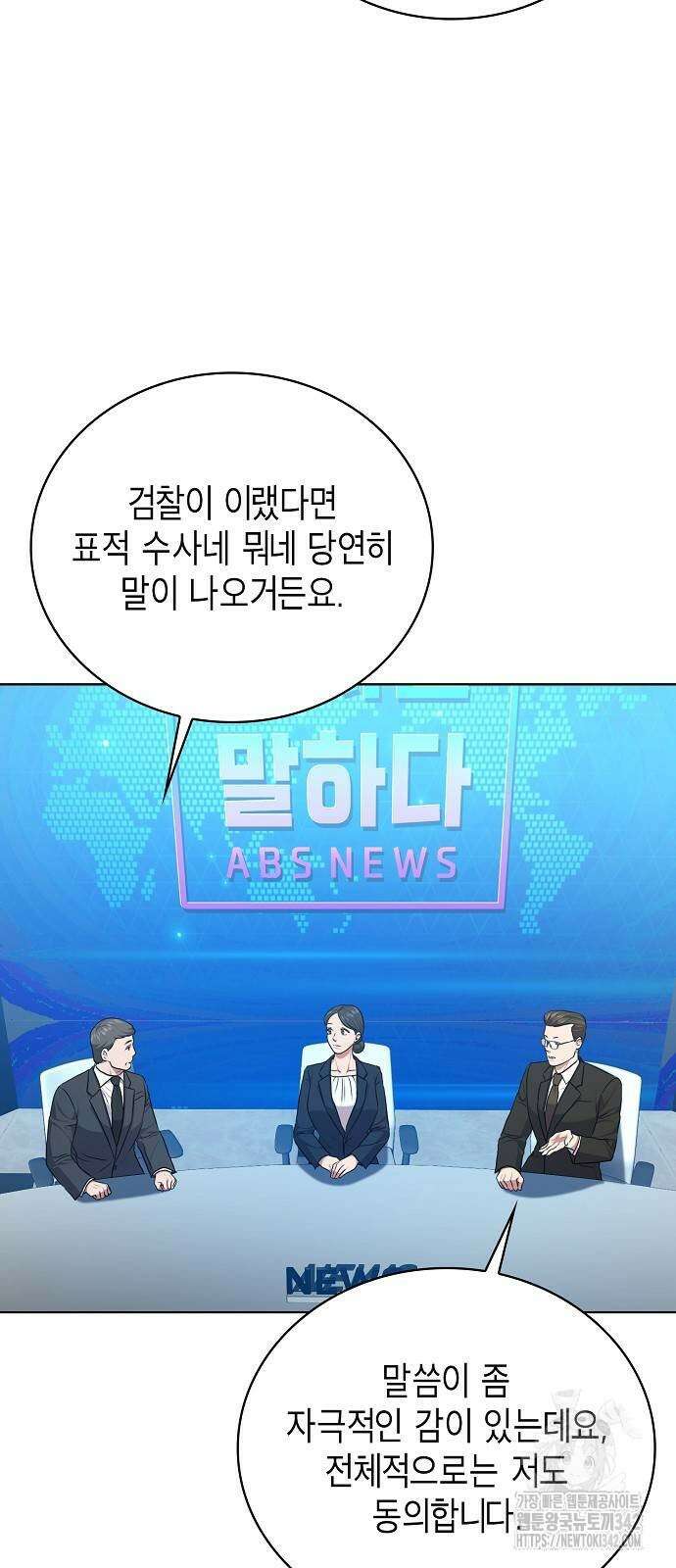국세청 망나니 118화 39