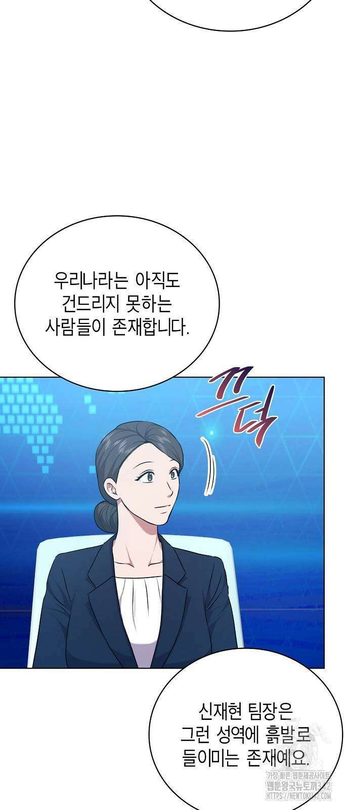 국세청 망나니 118화 40