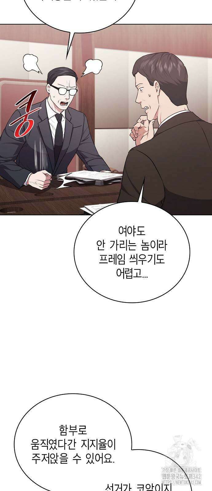 국세청 망나니 118화 45