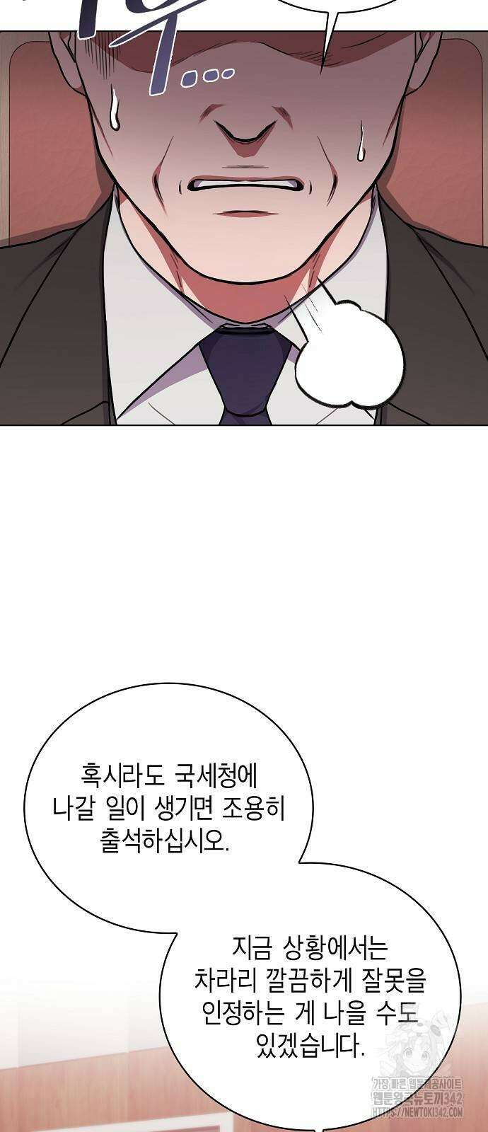 국세청 망나니 118화 47