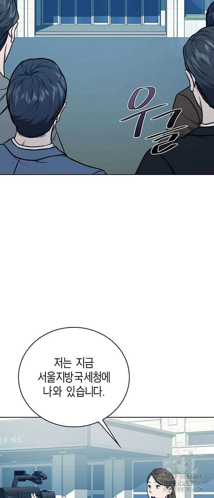 국세청 망나니 118화 52