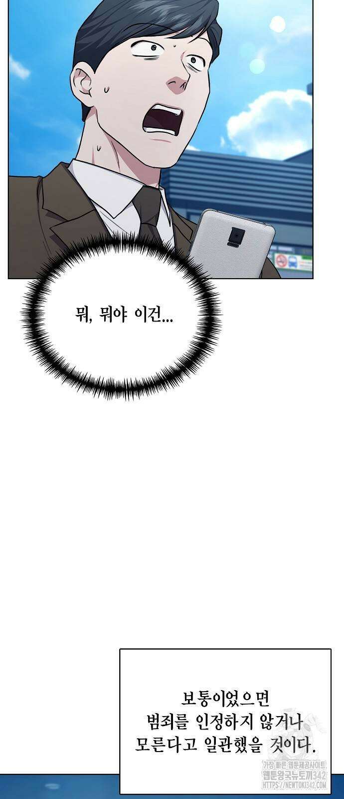 국세청 망나니 118화 61