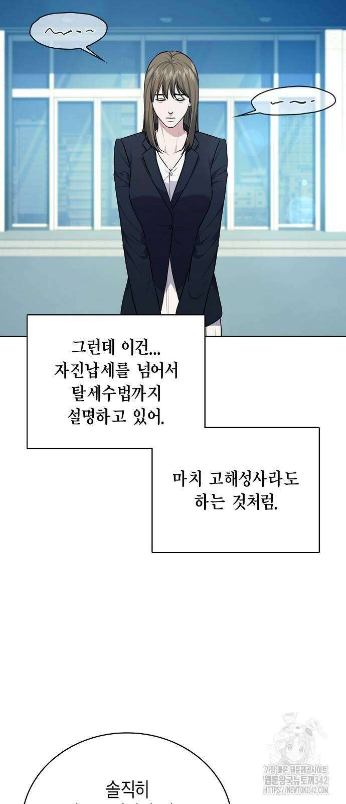 국세청 망나니 118화 62