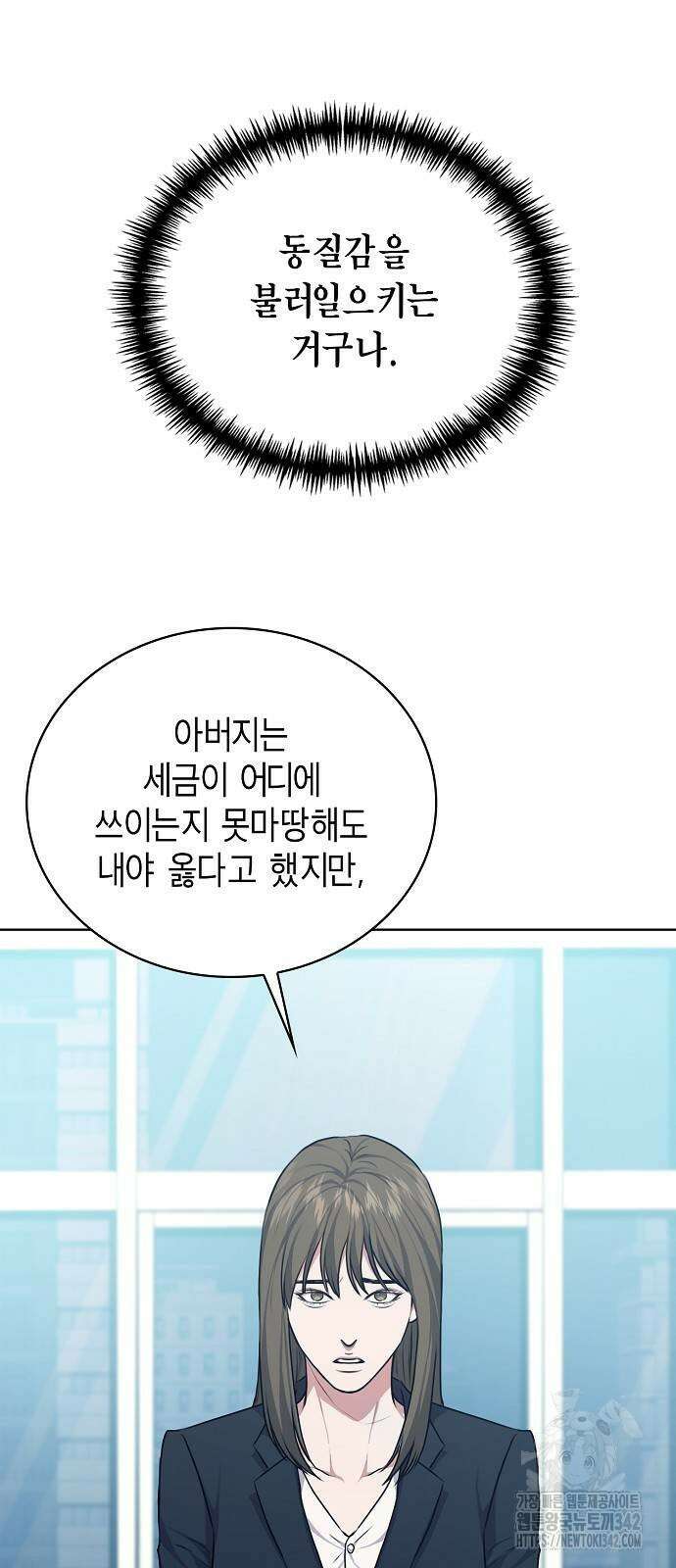 국세청 망나니 118화 64