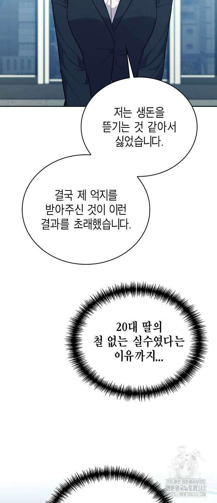 국세청 망나니 118화 65