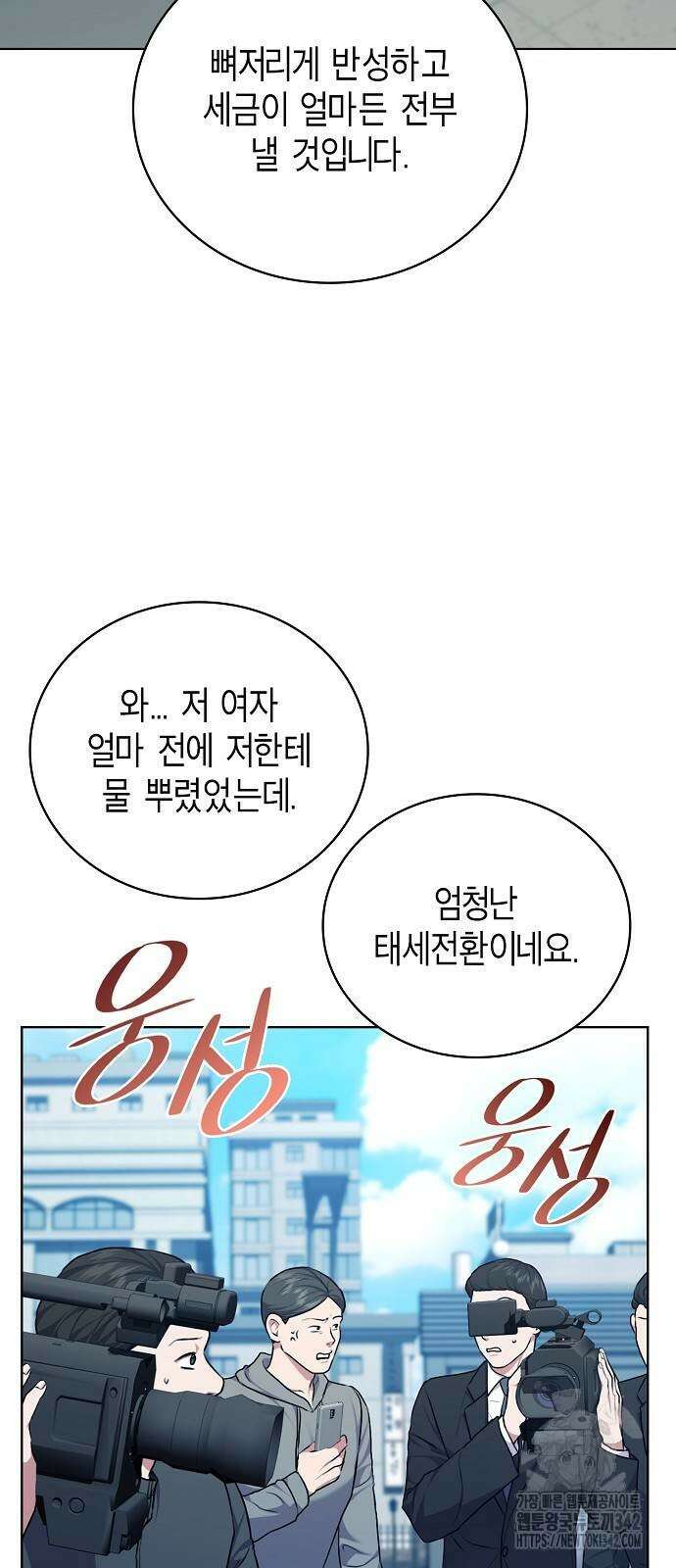 국세청 망나니 118화 67