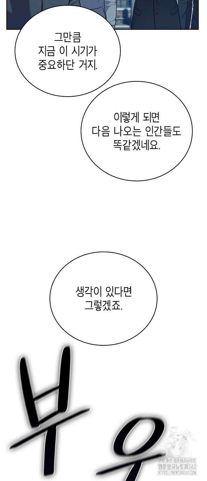 국세청 망나니 118화 68
