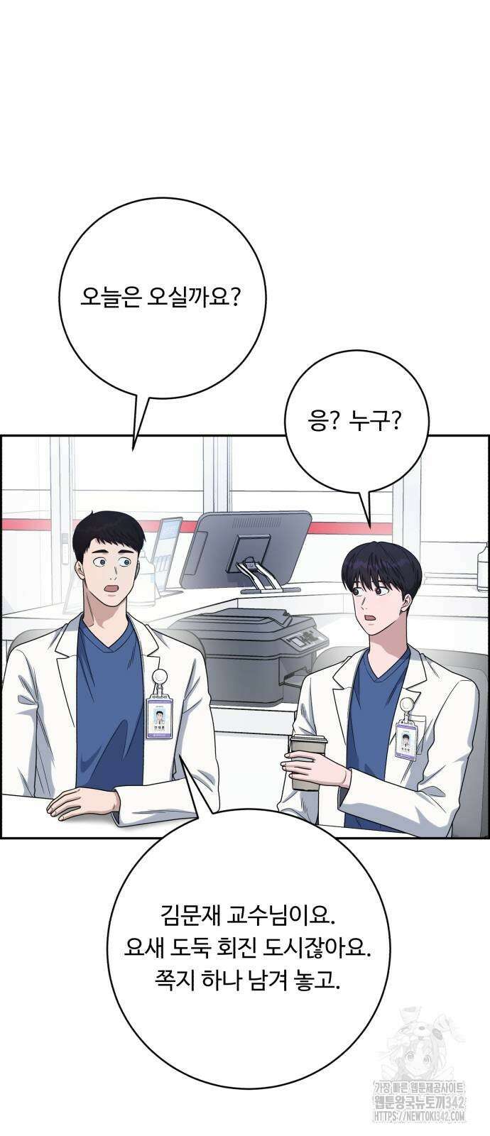 A.I. 닥터 157화 2