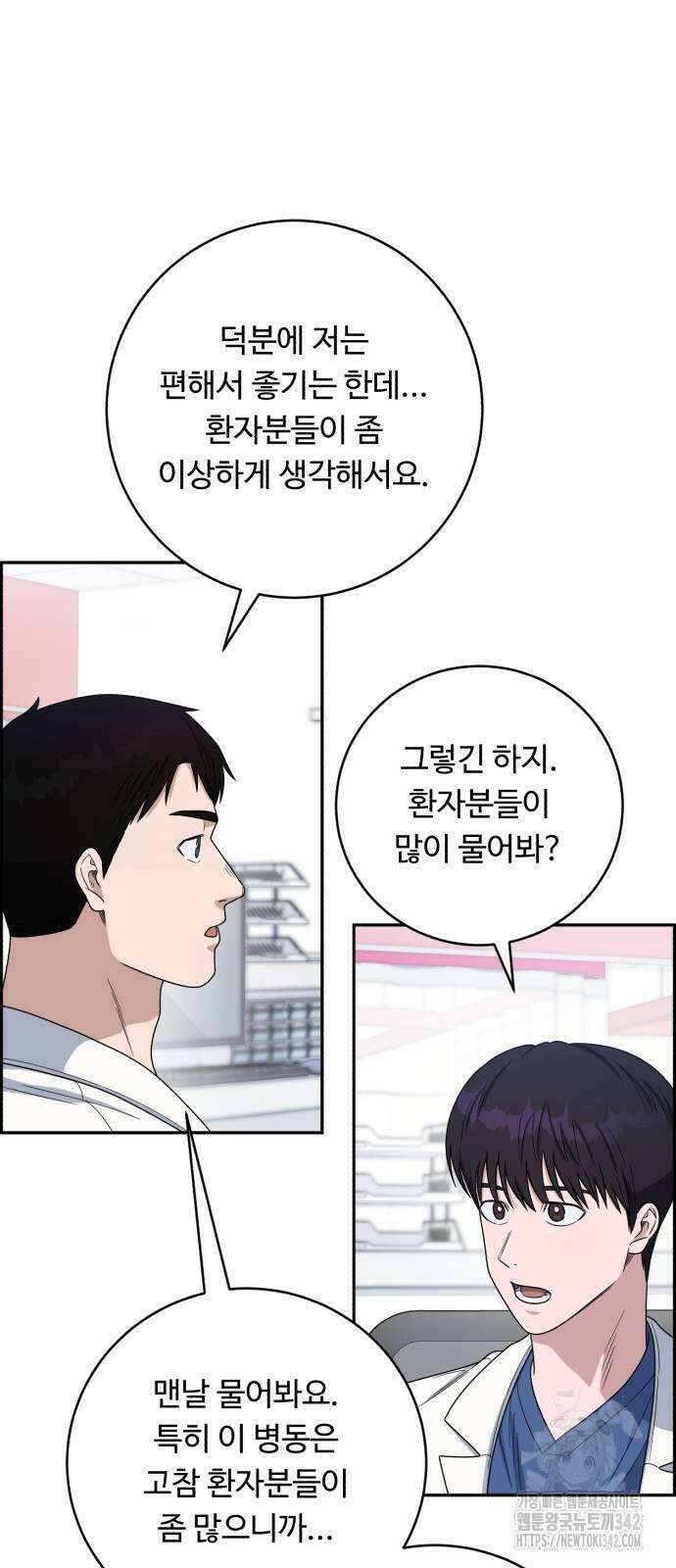A.I. 닥터 157화 3