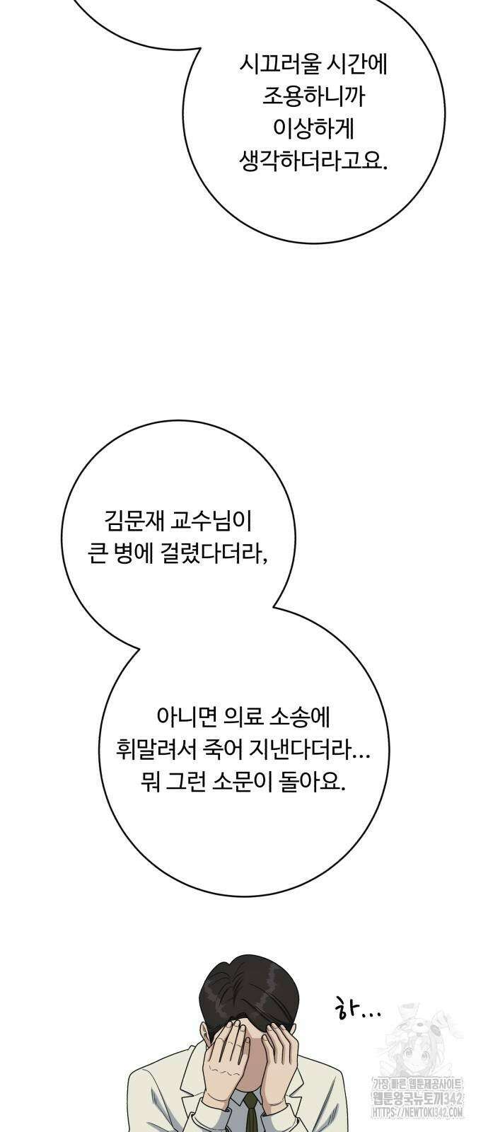 A.I. 닥터 157화 4