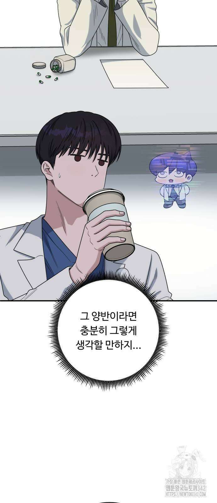 A.I. 닥터 157화 5
