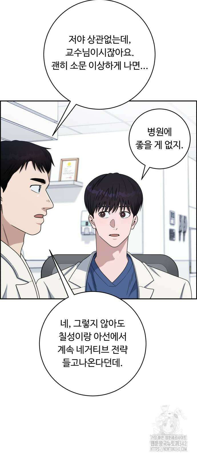A.I. 닥터 157화 6
