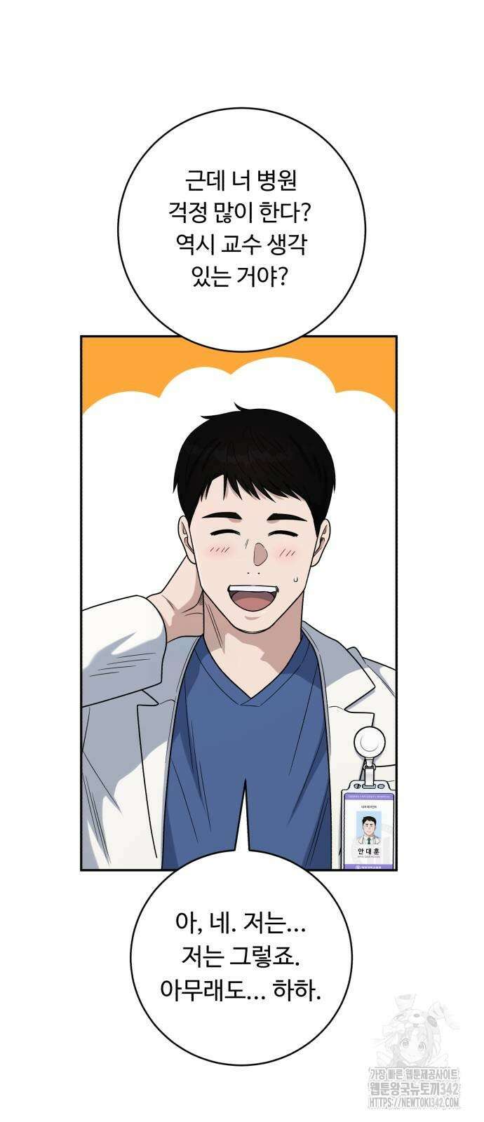 A.I. 닥터 157화 7