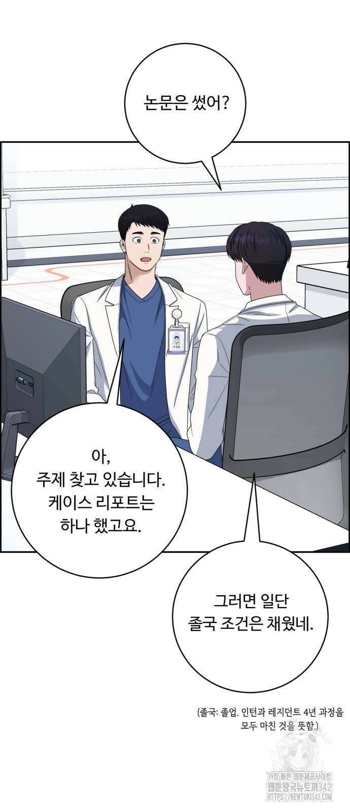 A.I. 닥터 157화 8
