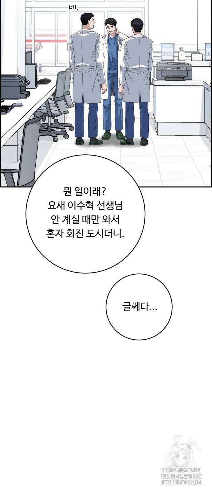 A.I. 닥터 157화 13