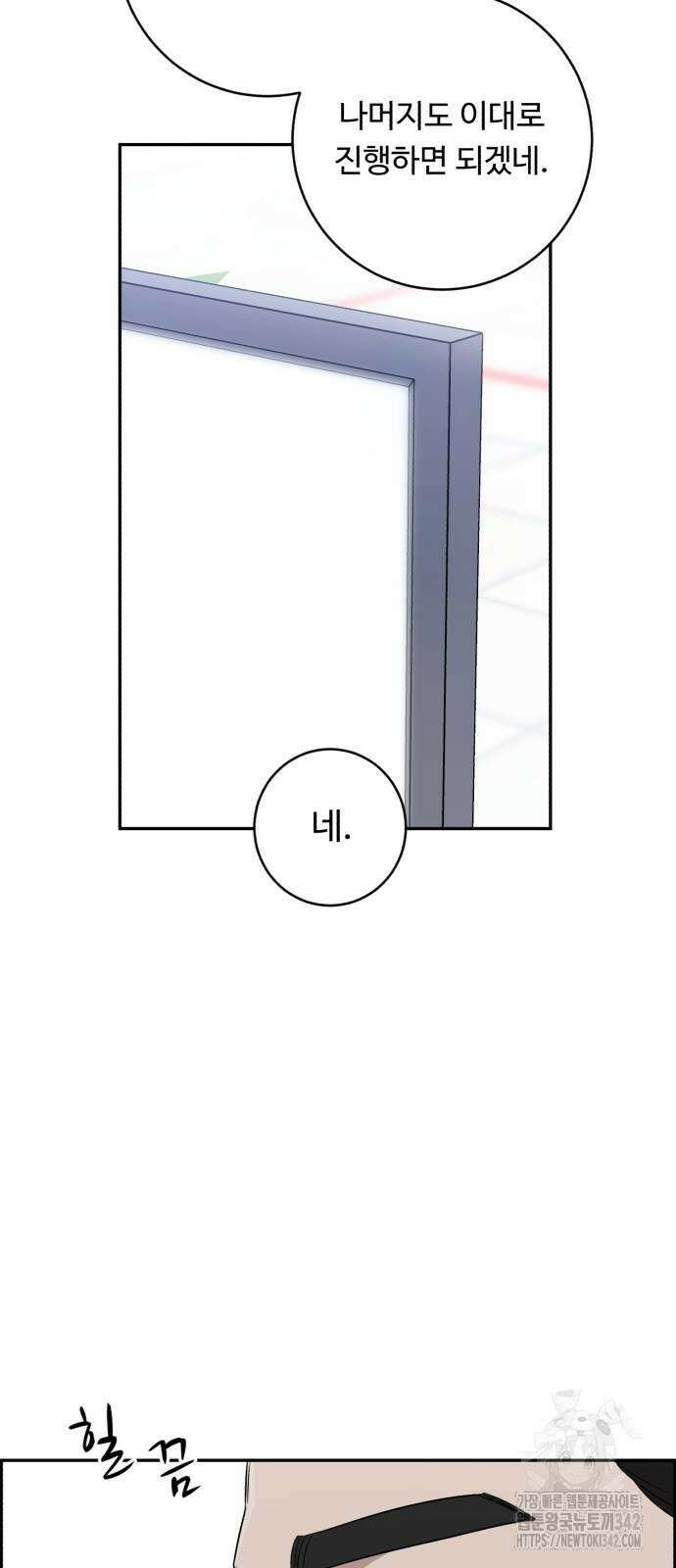 A.I. 닥터 157화 15