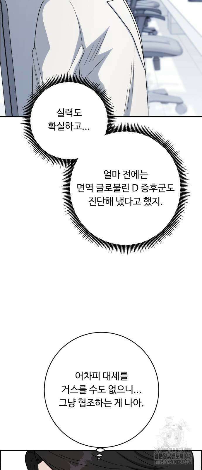 A.I. 닥터 157화 17