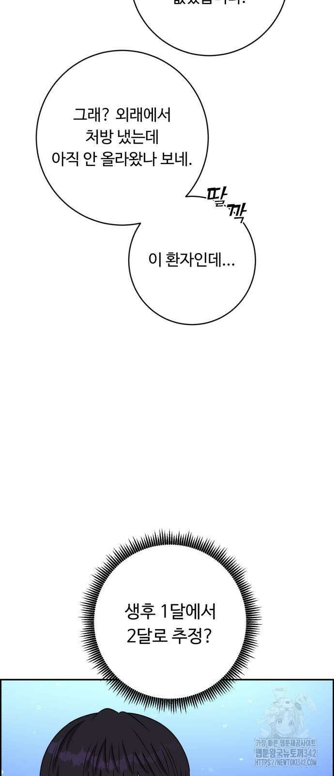 A.I. 닥터 157화 20