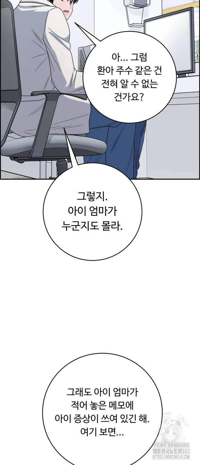A.I. 닥터 157화 22