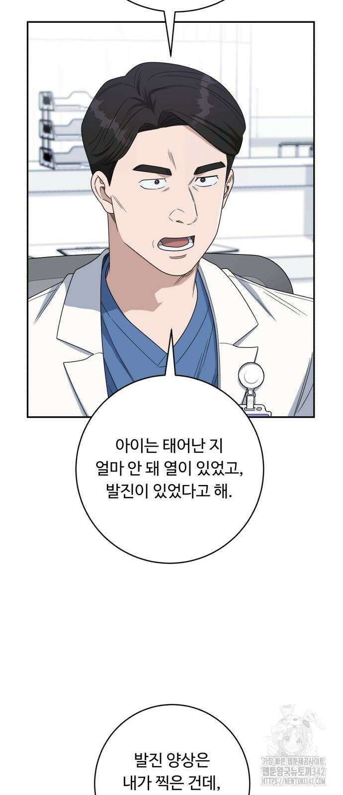 A.I. 닥터 157화 23
