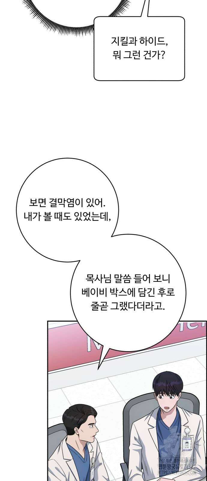 A.I. 닥터 157화 29