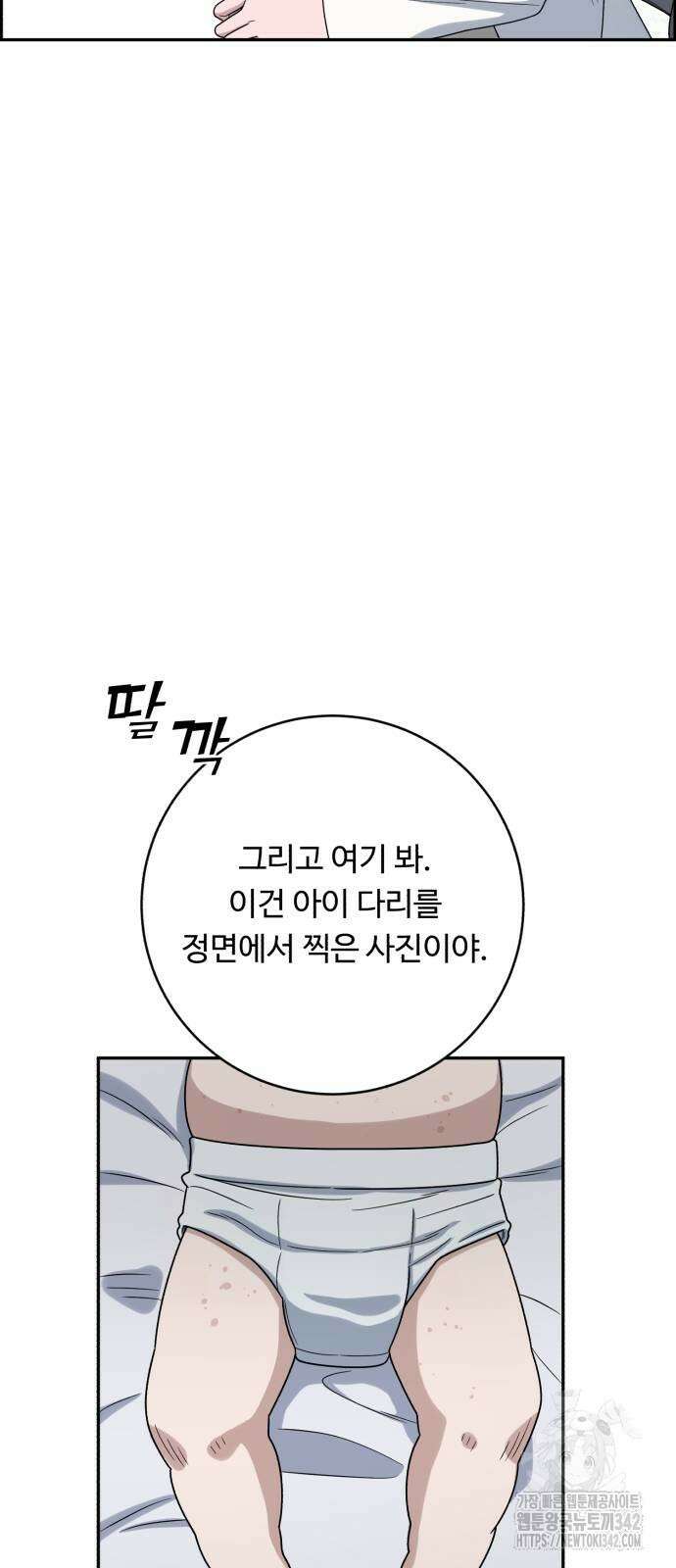 A.I. 닥터 157화 33