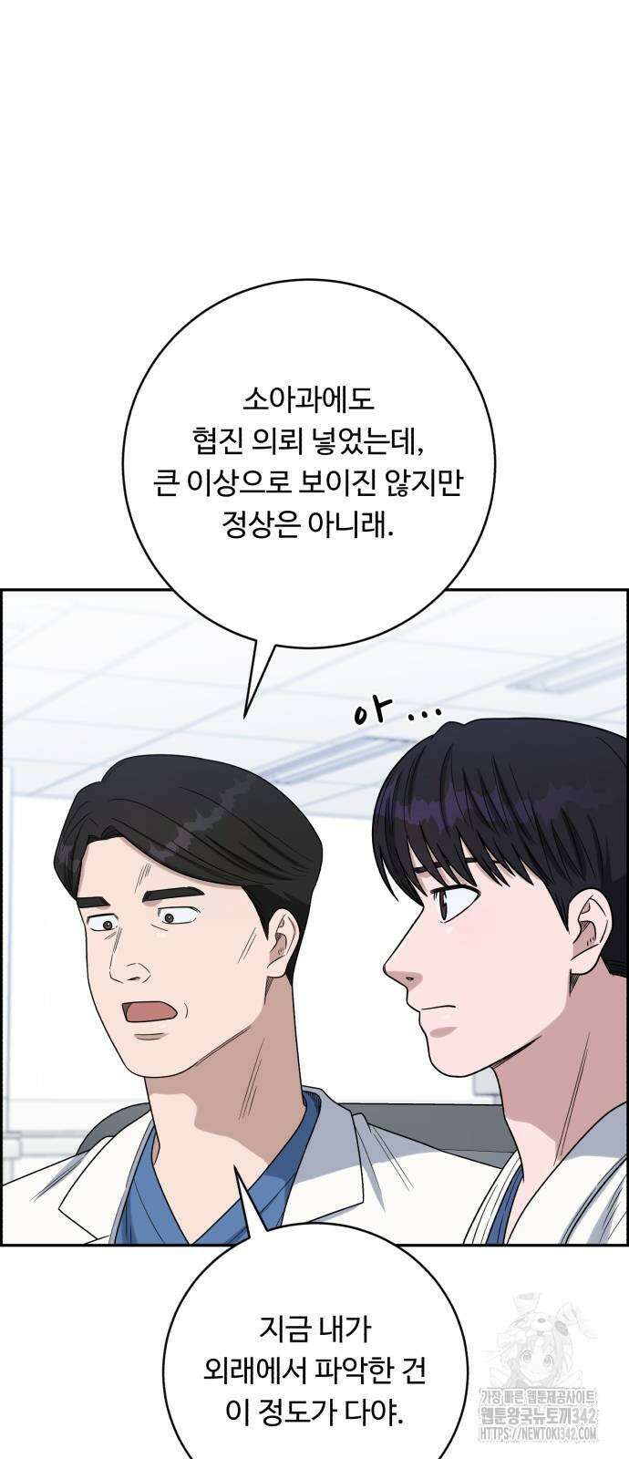 A.I. 닥터 157화 35