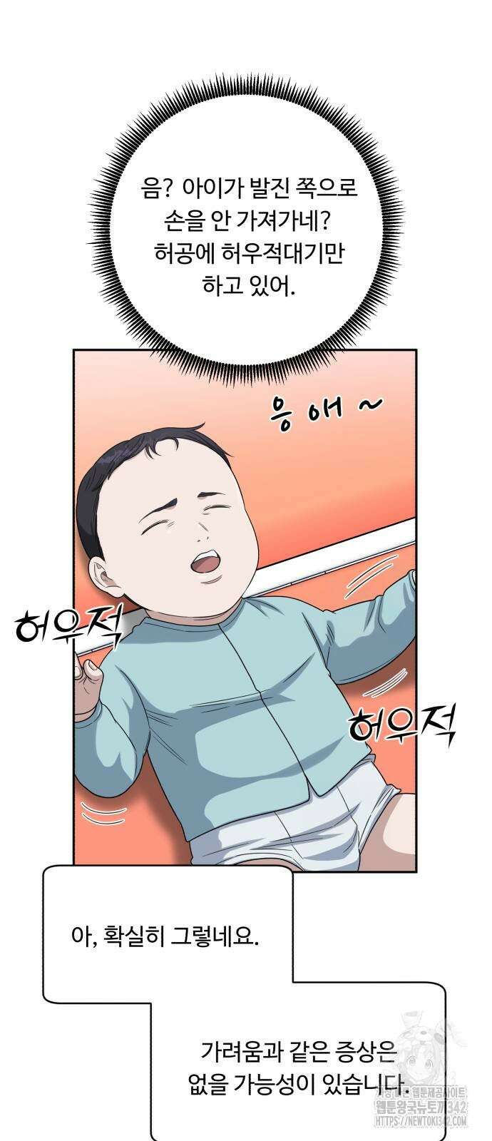 A.I. 닥터 157화 42