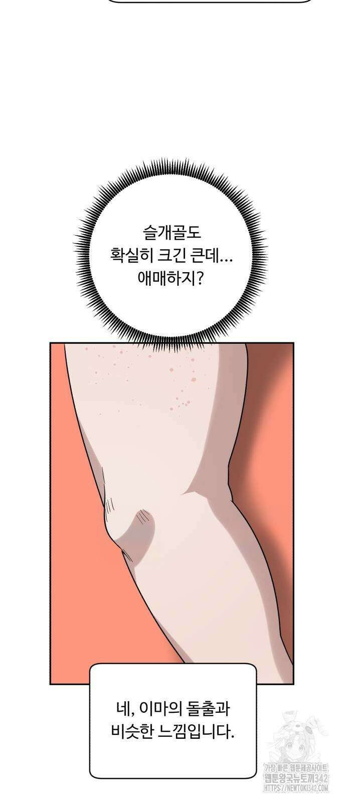 A.I. 닥터 157화 43