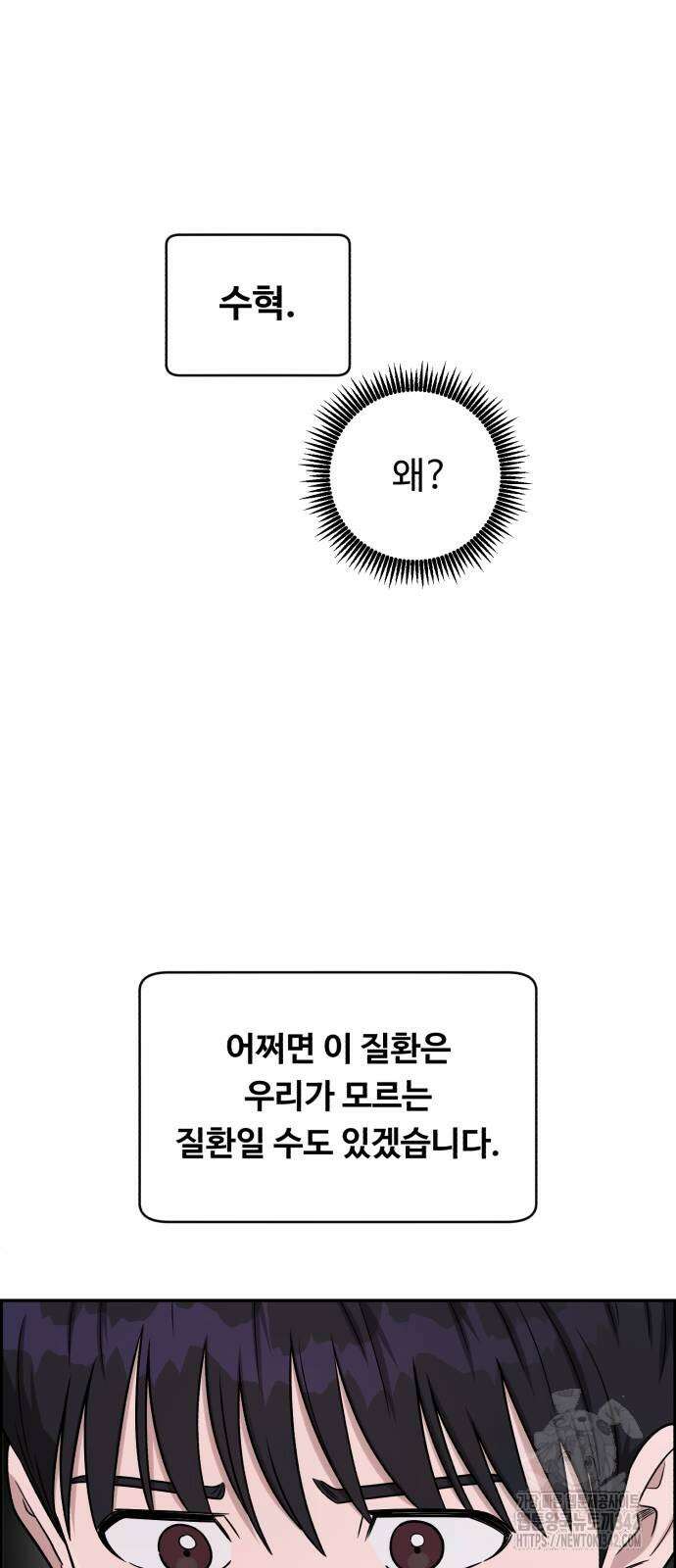 A.I. 닥터 157화 45