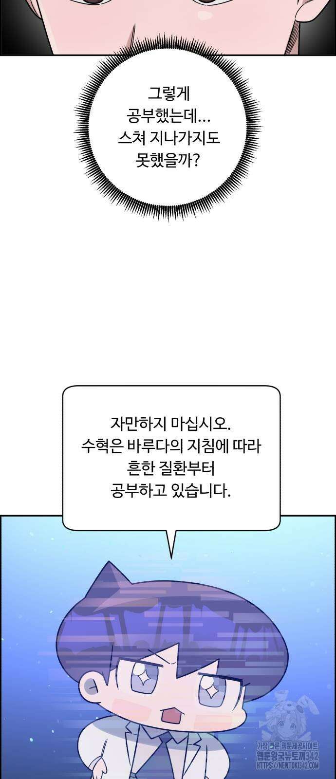 A.I. 닥터 157화 46