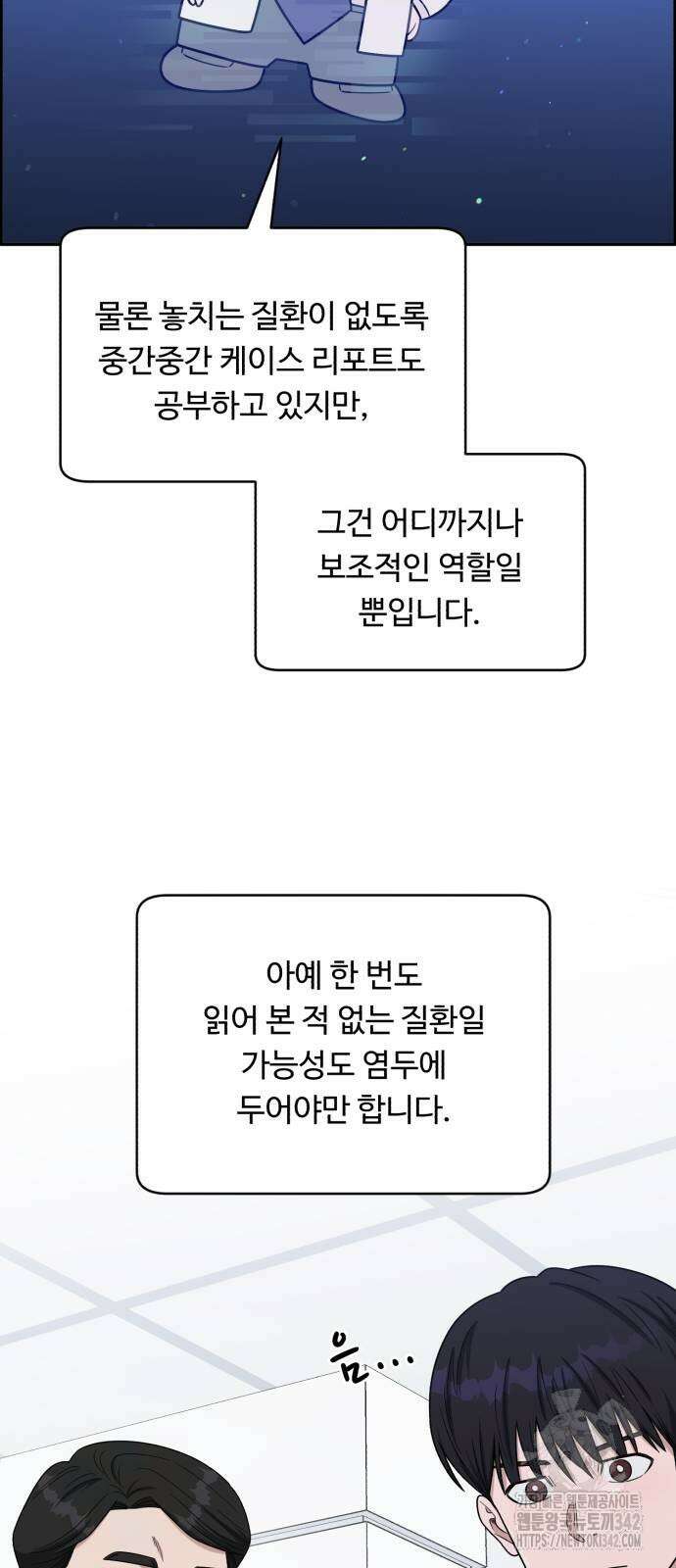 A.I. 닥터 157화 47