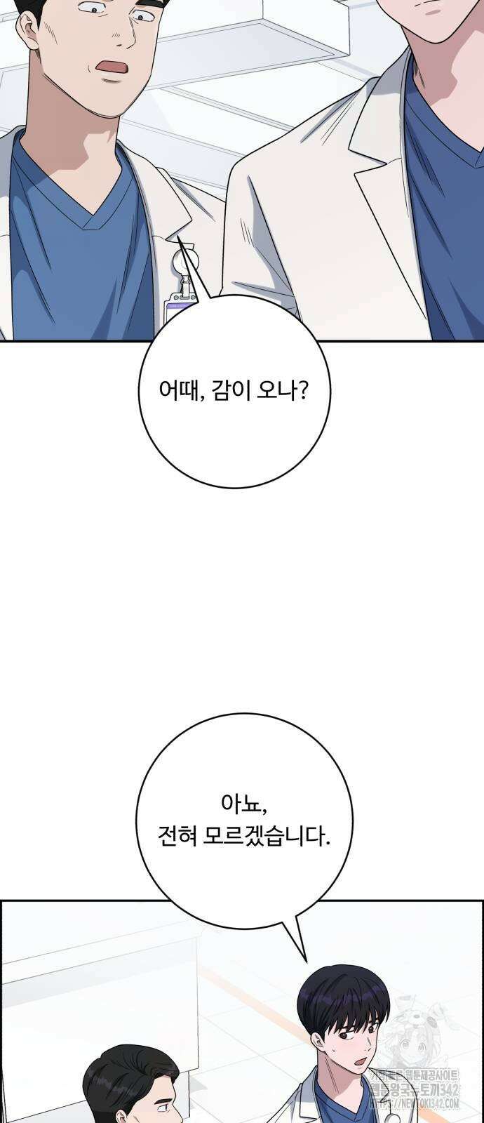 A.I. 닥터 157화 48