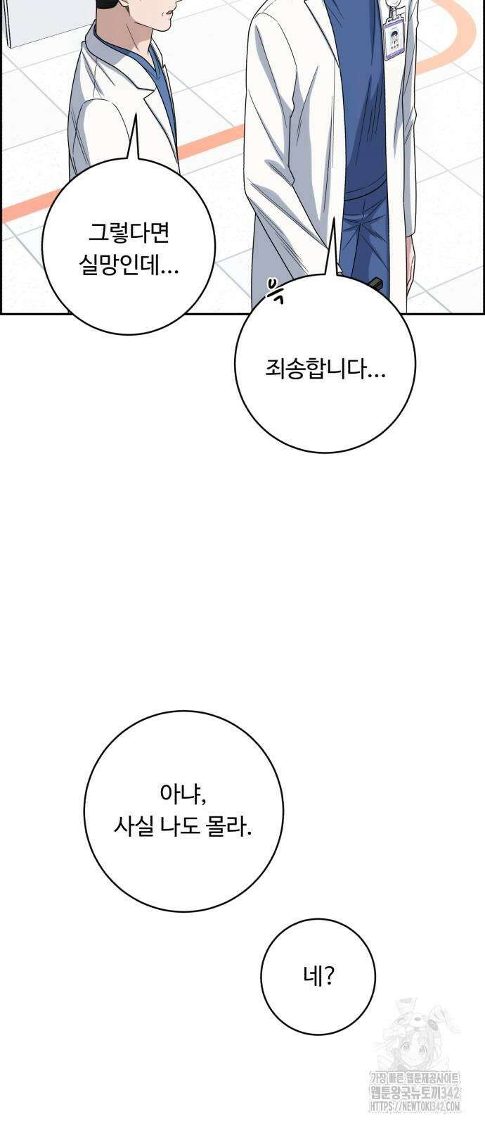 A.I. 닥터 157화 49