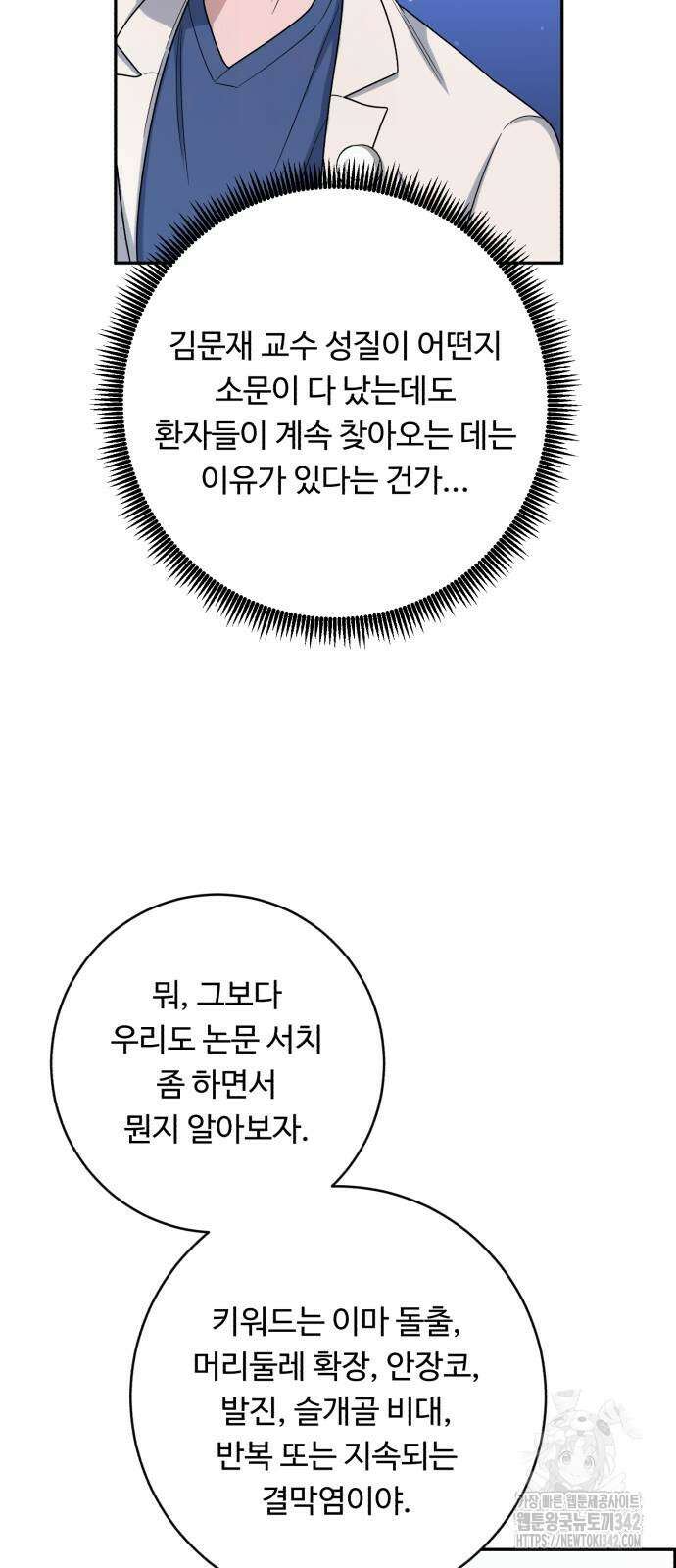 A.I. 닥터 157화 54
