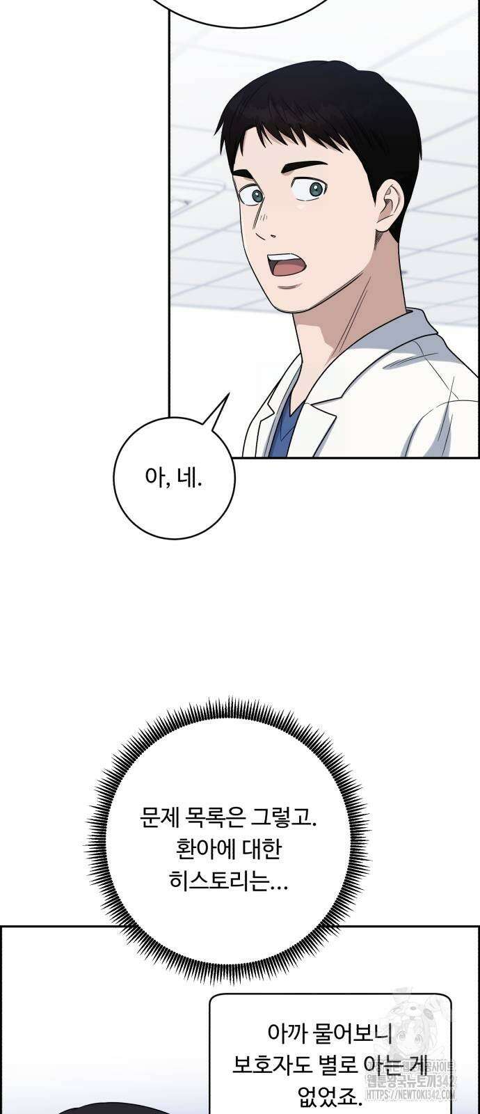 A.I. 닥터 157화 55