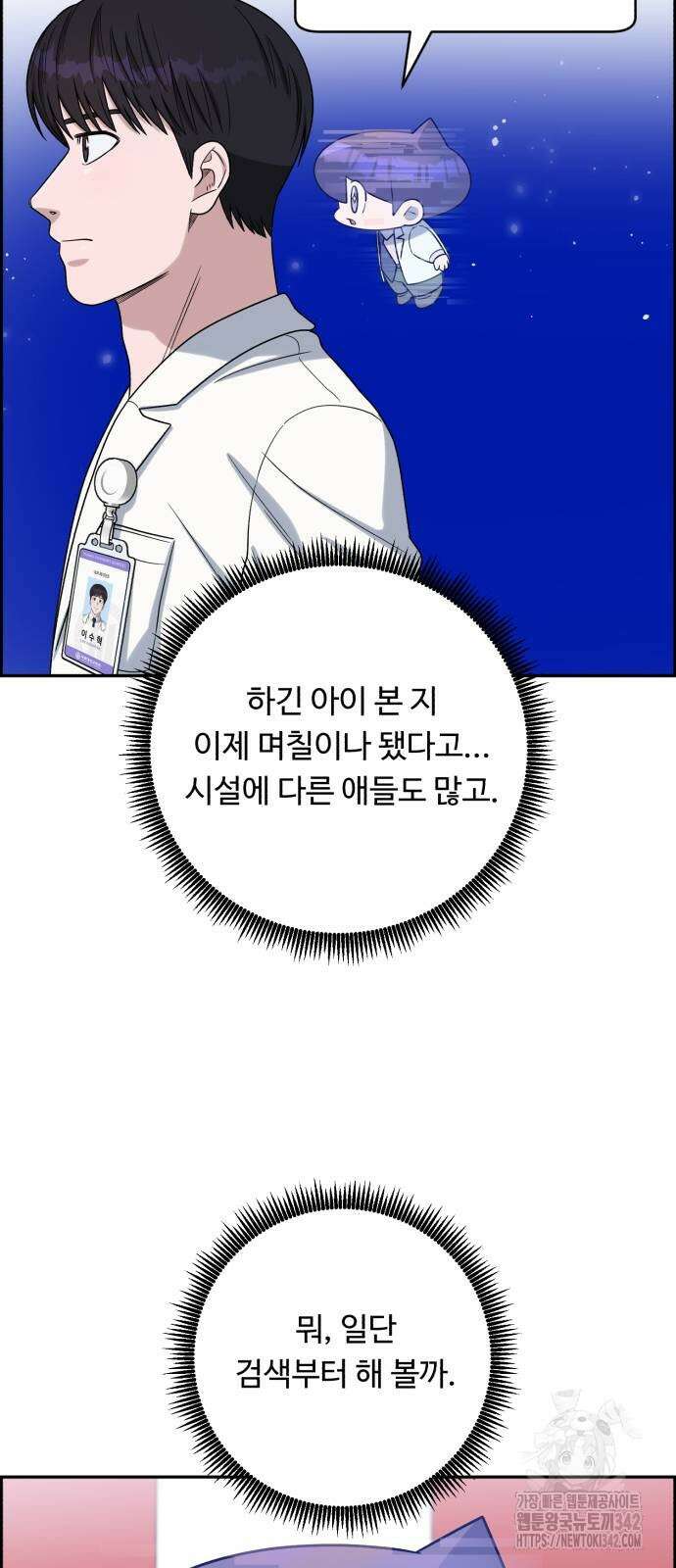 A.I. 닥터 157화 56