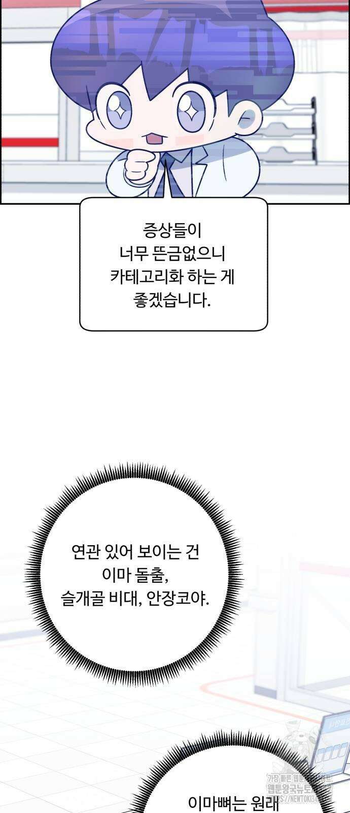 A.I. 닥터 157화 57