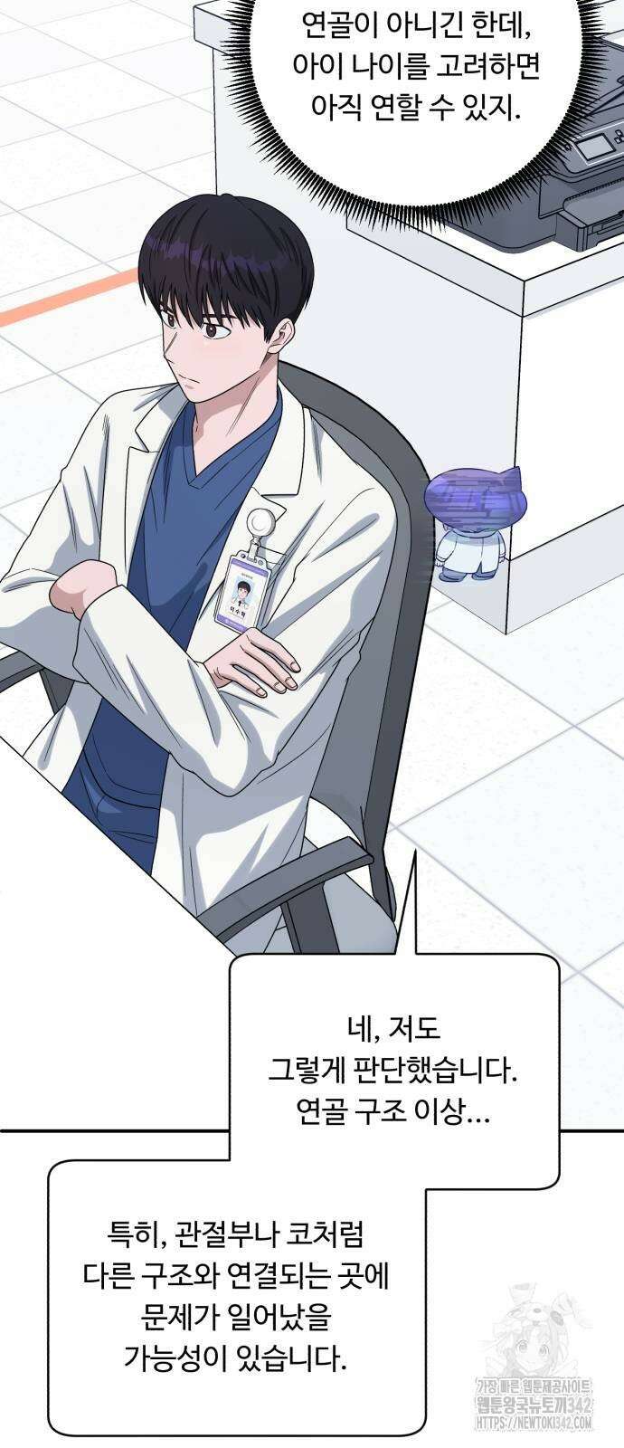 A.I. 닥터 157화 58