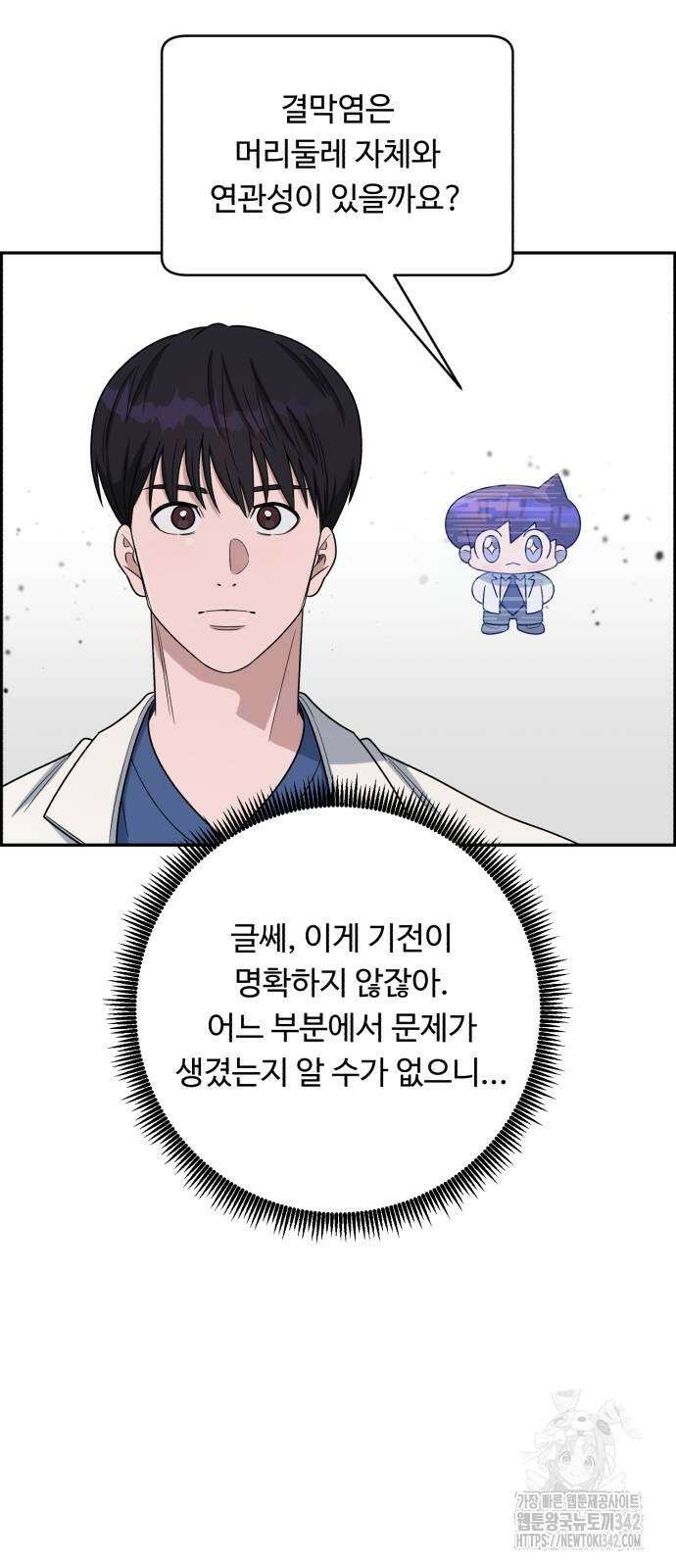 A.I. 닥터 157화 61