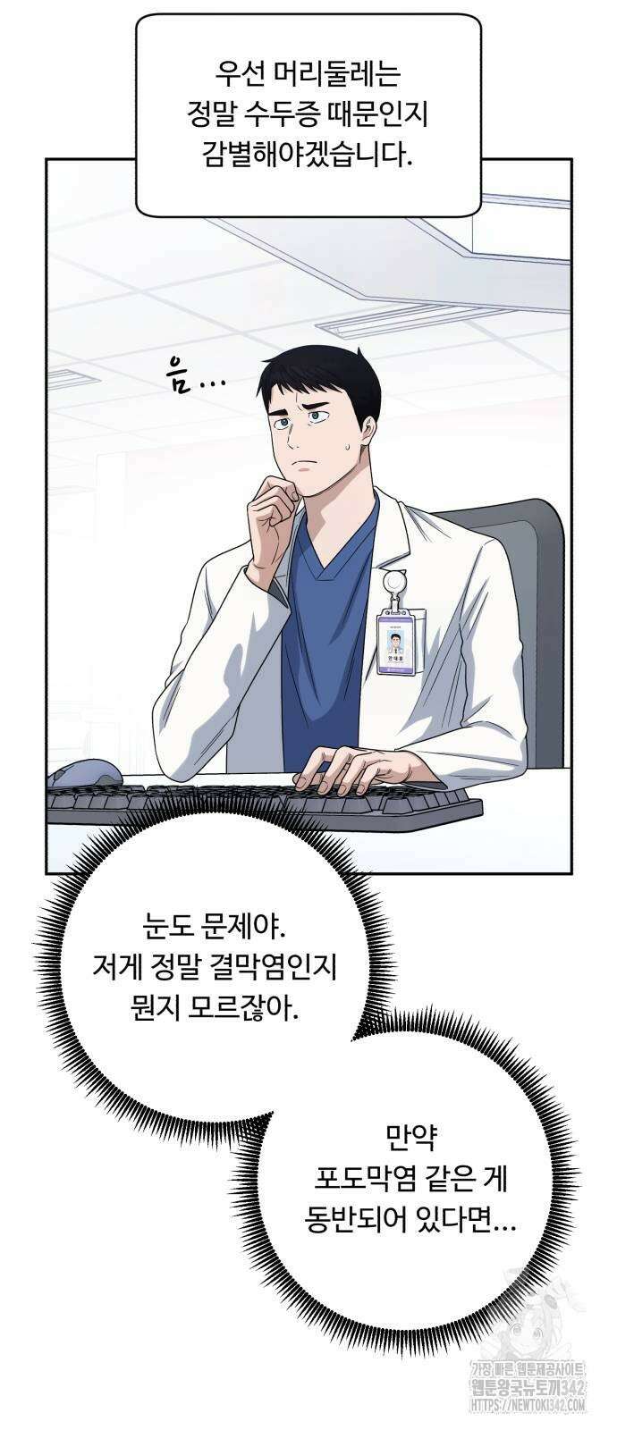 A.I. 닥터 157화 62