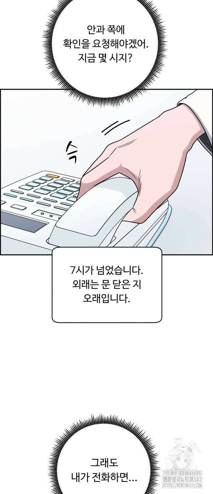 A.I. 닥터 157화 64
