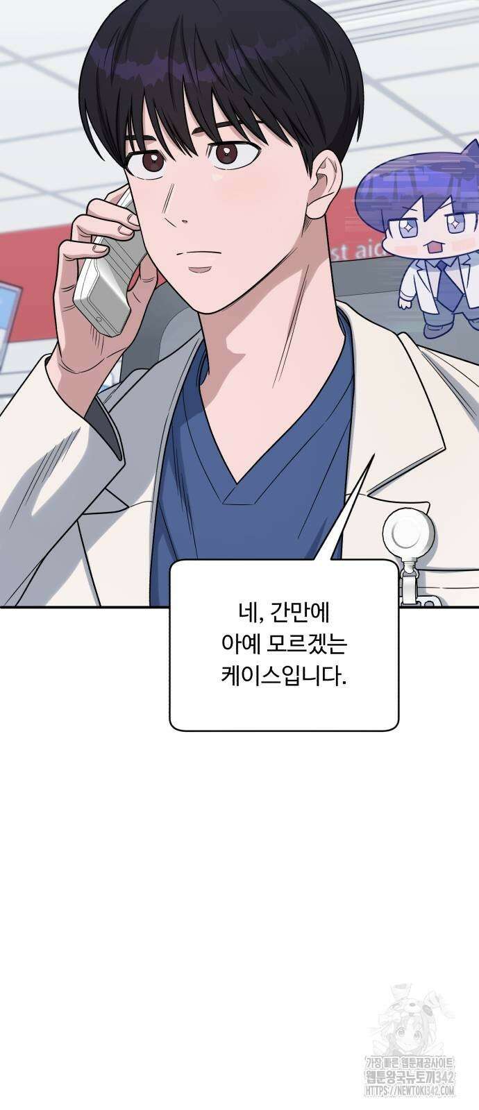 A.I. 닥터 157화 66