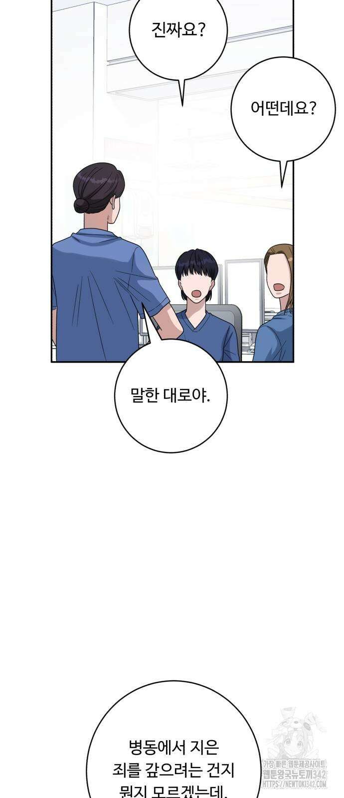 A.I. 닥터 157화 70