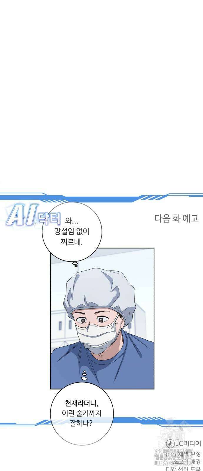 A.I. 닥터 157화 73