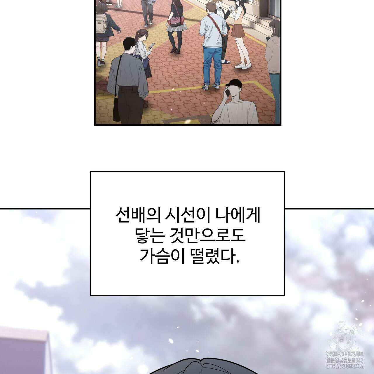 여름눈 5화 2